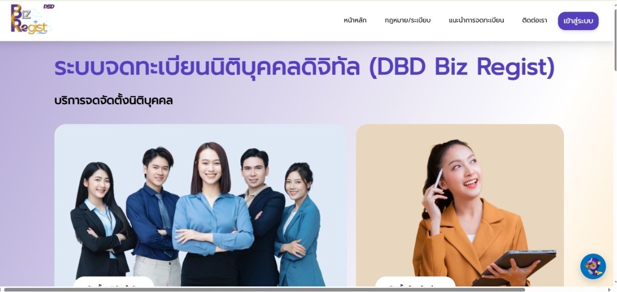 Giao diện của nền tảng DBD Biz Regist tại Thái Lan